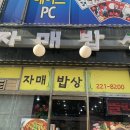 자매한식당 이미지