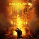 노트르담 온 파이어 Notre Dame on Fire , 2022 이미지