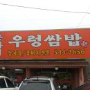 홍가네우렁쌈밥 이미지