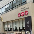 쪽족얼큰이애호박돼지국밥 | (잠실 맛집) 미슐랭을 받은 국밥 맛집이 잠실에 있다구요?| 안목 잠실점 후기