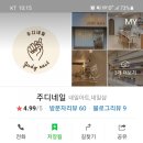 주디네일 이미지