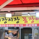 기장곰장어포차