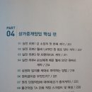 이담부동산중개 | (책 후기) 상가 중개 영업실무 이 책 한 권이면 끝