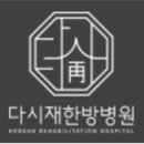 동신대학교광주한방병원 이미지