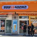 기영이 숯불두마리치킨 인천산곡점