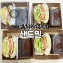 중동110 | 부천 단체주문 가능한 24시 샌드위치 전문점 : 샌드밀 부천중동점