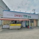 신바람난찐빵만두 이미지