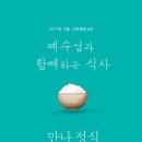 만나정식