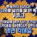 쿨냉면 이미지