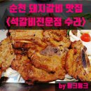 석갈비전문점 수라 이미지