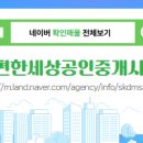 편한공인중개사사무소 이미지