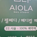 아이올라네일 | 네일 감성 가득한 아트가 예쁜 아이올라네일 방문 후기