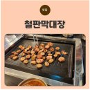 철판막대장