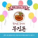 돈바돈가스 | 평택시청 합정동 경양식 돈까스 맛집 무진돈 샐러드바 후기