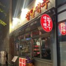 생활맥주 영등포시장역점 네이버블로그