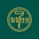 이마트24 충주명품점 | 서충주 탄성코트 푸르지오더퍼스트 입주전 탄성코트 시공다녀왔습니다!!