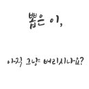 우리가족 이사랑 치과의원 이미지