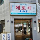 애호가 | 광주 애호박찌개 맛집 추천, 가성비 좋은 ‘애호가’ 후기