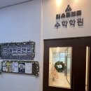 매쓰온앤온학원