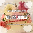 소향로55-15 | [부천/상동] 기념일 레터링케이크 추천 비니유케이크 | 내돈내산