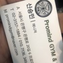 프로마인드짐PT&태닝녹번점