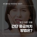 365 드림치과병원 이미지