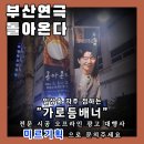 연극 돌아온다 | 부산 가로등배너 &lt;돌아온다 연극&gt; 시공후기
