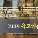 마포육고기상회 이미지