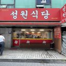성남식당 이미지
