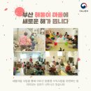 해돋이새뜰마을 이미지