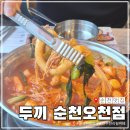 두끼순천