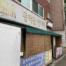 동막골빈대떡 네이버블로그