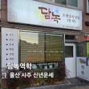 학성초등학교 | 울산신년운세 사주 잘보는 철학관 담녹역학