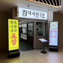 장미시장국밥 | 🍲 장미시장국밥 아이파크리버몰점 방문 후기