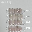 피네네일