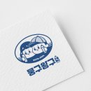 왕구와뭉구