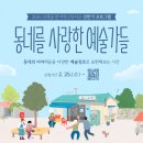 시흥 모랫골 만지작스튜디오 e-주간시흥