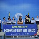 국민건강보험공단일산병원 노동조합 | [전국공공연대노동조합연맹 소속 병원노동자 1만 명 더불어민주당 이재명 후보 지지 선언]