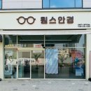 아산배방점 | 아산 원스안경 아산배방점 후기｜시력검사 꼼꼼해서 눈이 편해진 안경점