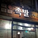 더만족족발하우스 이미지