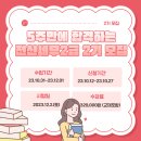 [공지] 5주만에 합격하는 전산세무2급, 전산회계1급 (선착순모집)