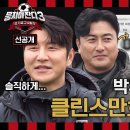 3월3일 뭉쳐야 찬다 시즌3 선공개 뭉찬 속보 신태용X박주호에게 듣는 클린스만호 문제점 & 안정환 국대 승선설 영상 이미지