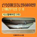 신봉3로11번길 이미지