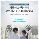 에코그린방충망 이미지