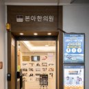 하한 | [신림 본아한의원] 머리로 열이 오르고 발은 찬 '상열하한' 체질 개선기