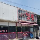 착한짬뽕 이미지