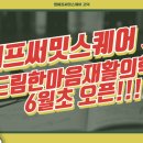 드림한마음재활의학과의원 이미지