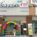 바푸리 숯불김밥 제천강저점 이미지