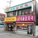 시골감자국 이미지