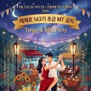 MT ❤️ 떼께로 143기 가평에서 만나요. 이미지